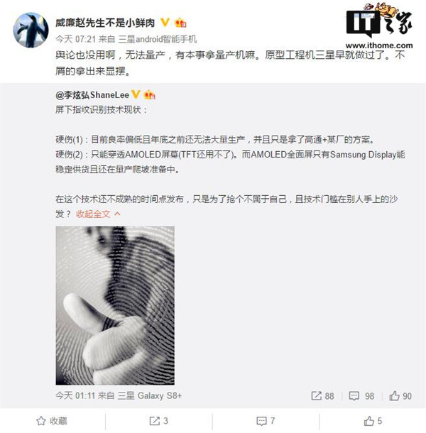 屏下指纹识别手机即将成为现实?三星员工:年内无法量产