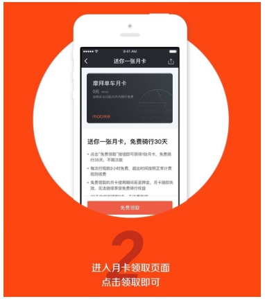 摩拜放终极大招！深挖长尾市场红利“秒杀”烧钱营销