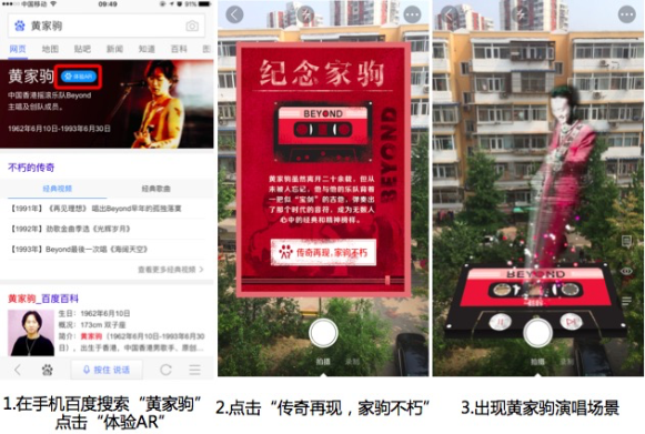 粉丝懂技术,谁都拦不住!百度程序员AR复现黄家驹!