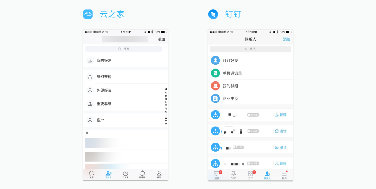企业移动办公选型分析报告：云之家V9 VS 钉钉3.5