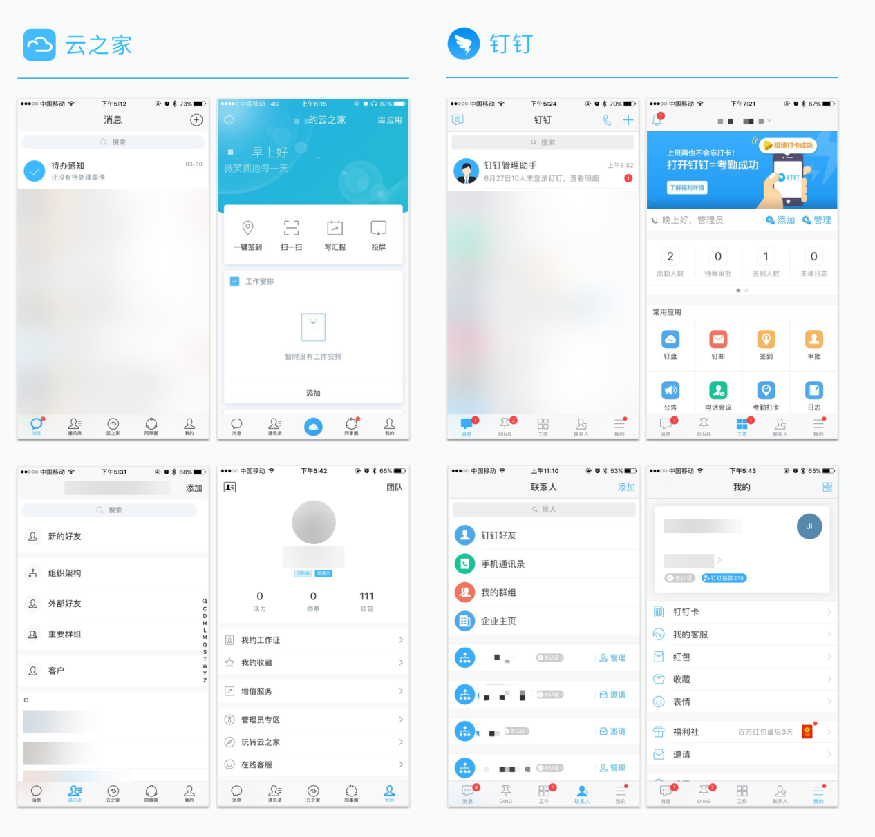 企业移动办公选型分析报告：云之家V9 VS 钉钉3.5