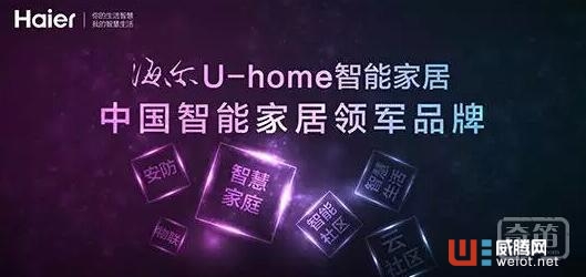 海尔智能家居,在场景体验又出大招
