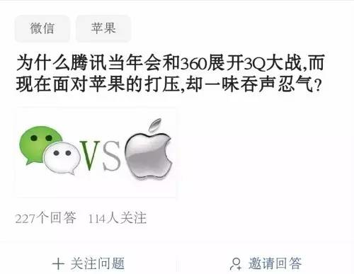 微信苹果之争与3Q大战，腾讯欺软怕硬？