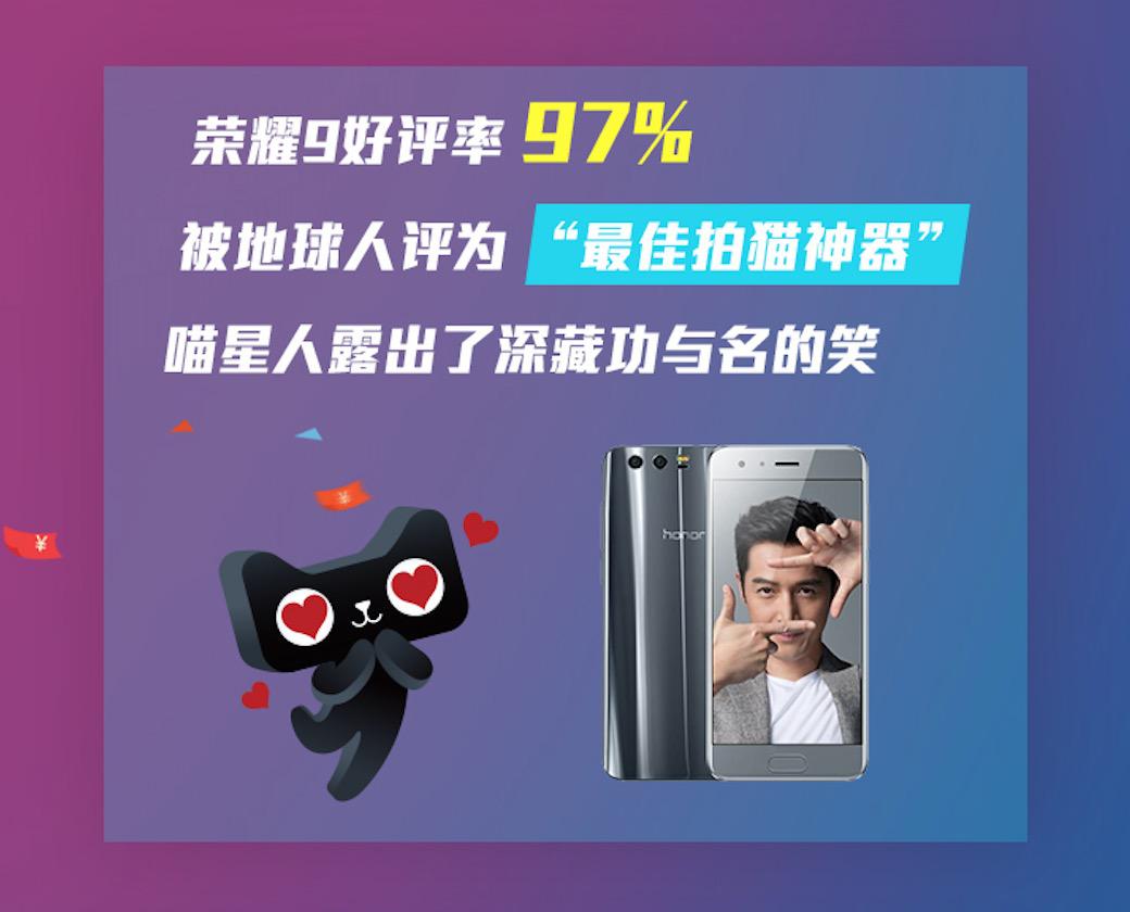 携手天猫超级品牌日，荣耀再创傲人战绩