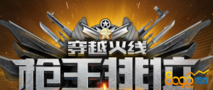 cf第五赛季什么时候结束 枪王之王排位赛第五赛
