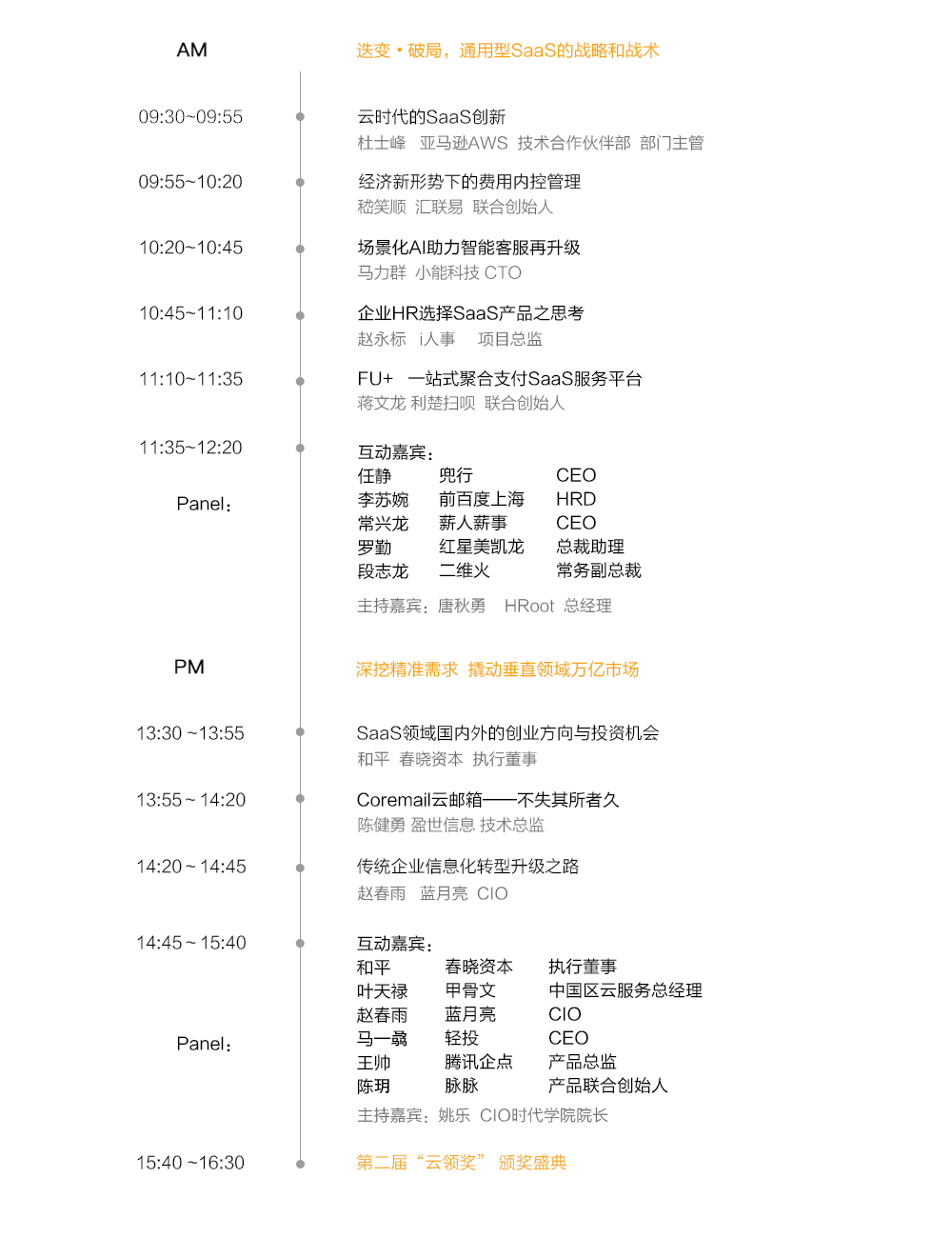 剑指巅峰 2017中国SaaS产业大会今日开幕