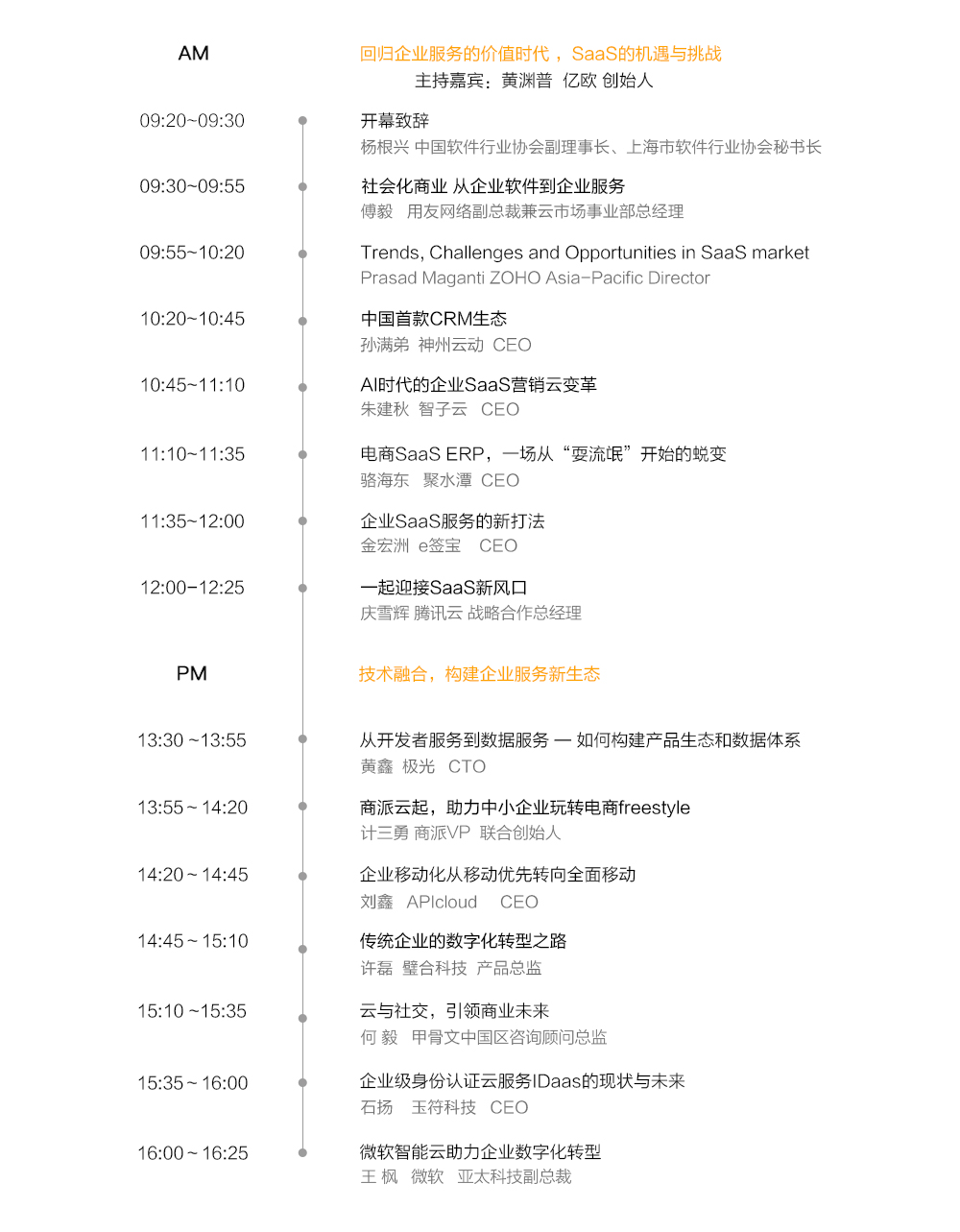 剑指巅峰 2017中国SaaS产业大会今日开幕