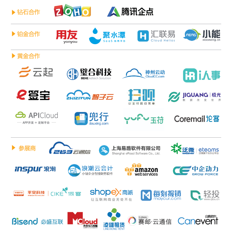 剑指巅峰 2017中国SaaS产业大会今日开幕