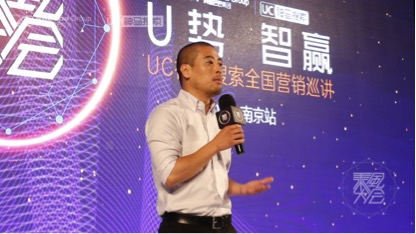 UC神马乘风大会强势袭卷南京，指引中小企业领先市场