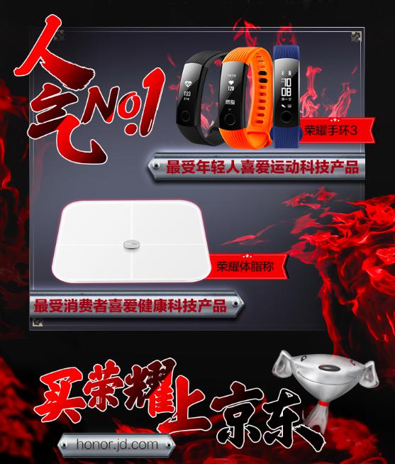 京东荣耀超品日战果出炉 618之后续写销量神话