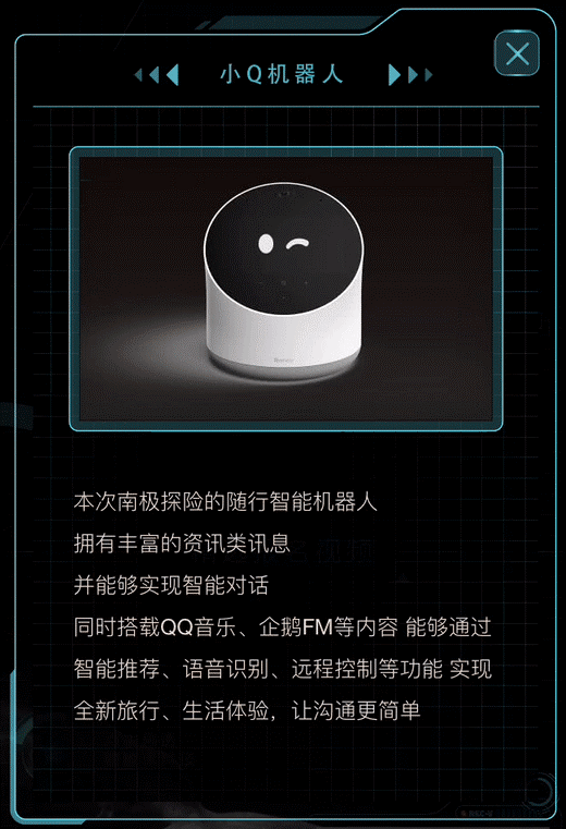 X计划启动: QQ空间南极实验室联合长城站向年轻人发起黑科技挑战