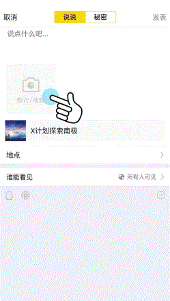 X计划启动: QQ空间南极实验室联合长城站向年轻人发起黑科技挑战