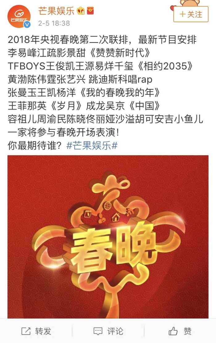 央视春晚最新节目单 李易峰江疏影景甜合唱《赞赞新时代》