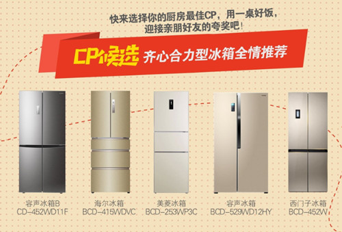 国美妙计过双节 第十期家电趣榜解围单身狗困局