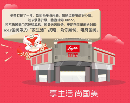 国美妙计过双节 第十期家电趣榜解围单身狗困局