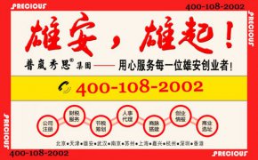 雄安新区公司注册新消息，首家雄安水务科技公