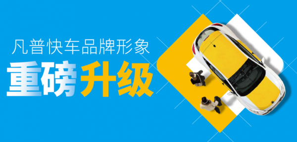 汽车融资租赁成新蓝海,凡普快车是如何切蛋糕的?