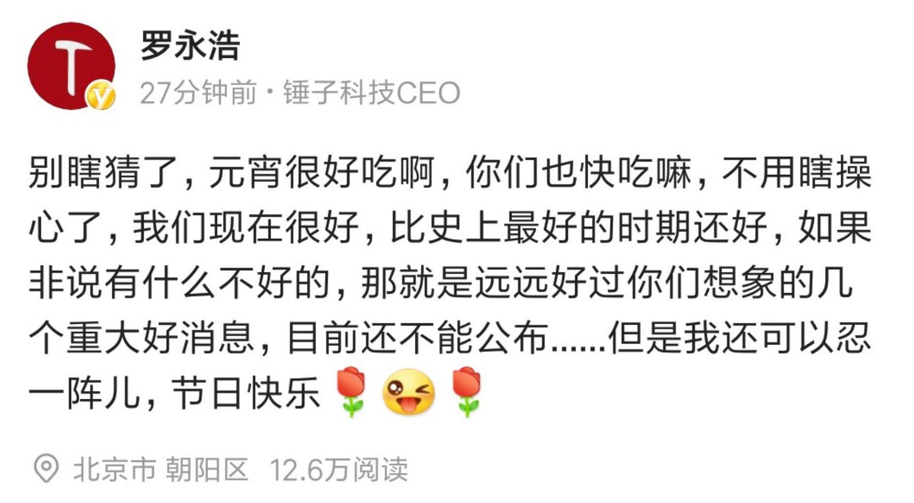 360和锤子手机合并？罗永浩表示别瞎猜 锤子会有更重大好消息宣布