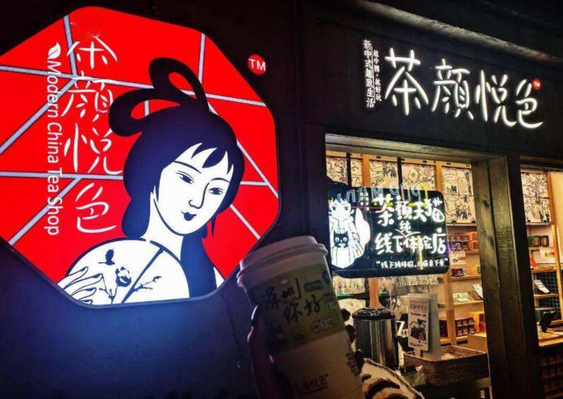 茶颜悦色回应涨价 本次涨价主要集中在奶茶产品